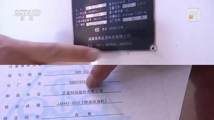 偷油又偷税！央视曝光问题加油站作弊“花招”