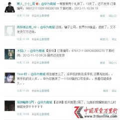 华为商城购买手机不发货频遭吐槽