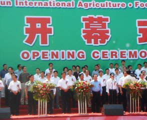 总检验师项玉章出席第九届中国长春国际农业食品博览（交易）会开