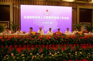 全国质检系统人才暨教育培训工作会议在南京召开