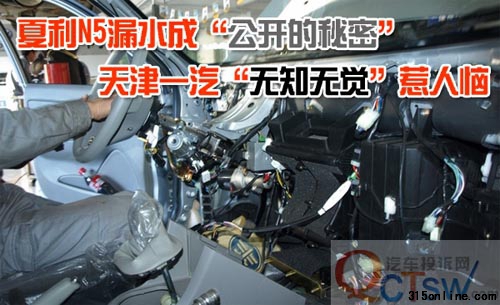 夏利n5漏水成公开秘