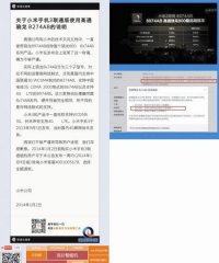 小米3联通版手机悄换芯片 被指拿消费者当文盲