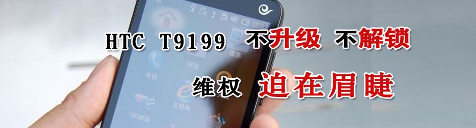 htc t328d手机黑屏门