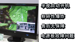 lg液晶电视质量问题