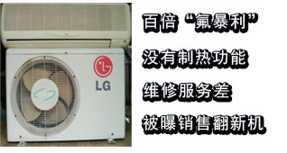 lg空调质量问题