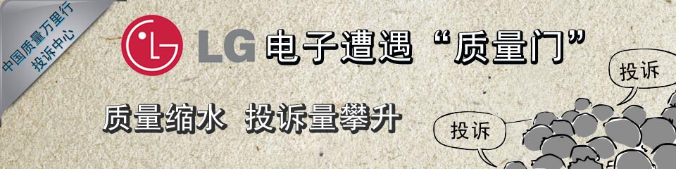 lg产品质量门