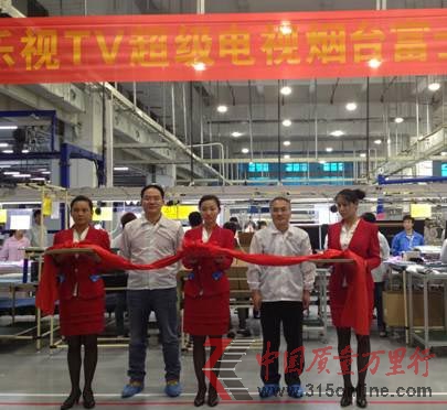 乐视超级电视烟台生产基地投产 发货周期缩短至1周内