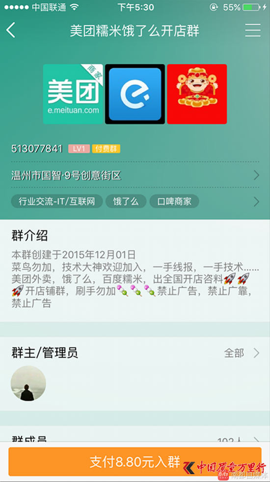 南都记者成功进入的中介群。
