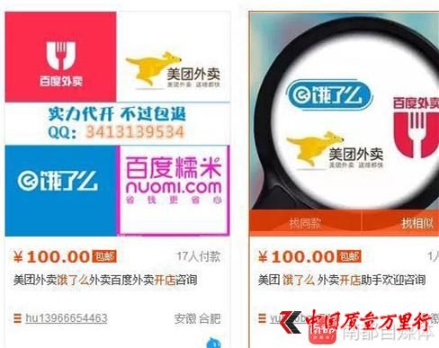 在淘宝，有商家挂出广告，直言代开外卖店。