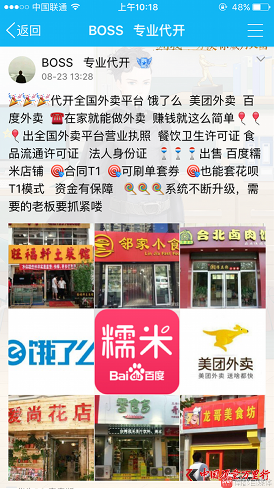 “boss”的qq广告。