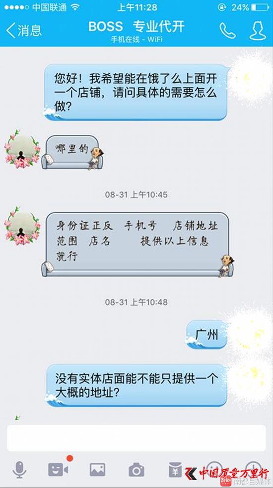 中介和南都记者的对话记录。