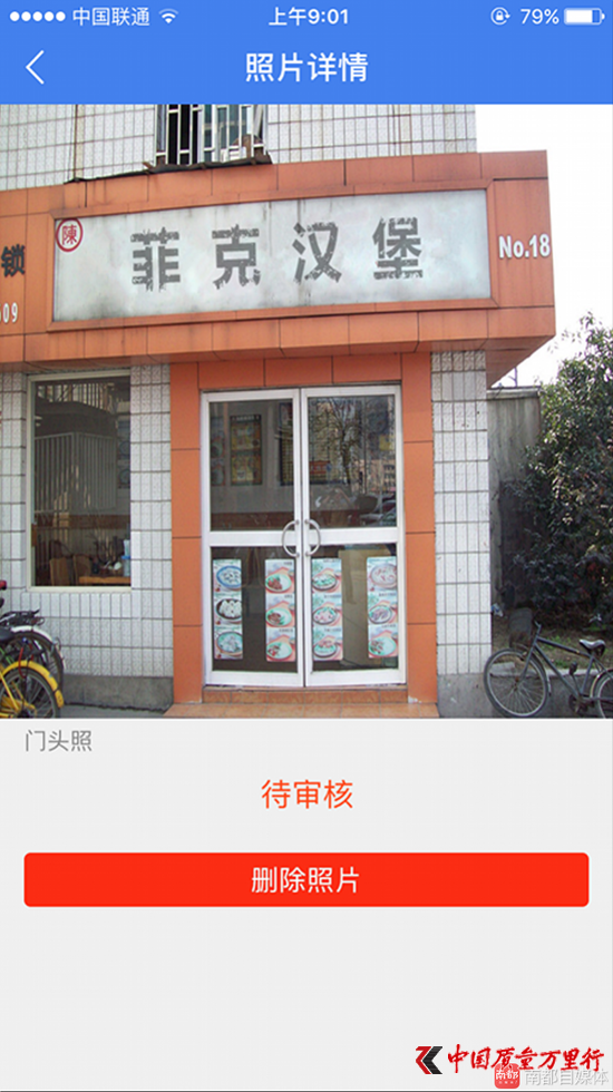 饿了么商家版显示的幽灵店正门。