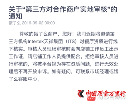 饿了么发布的实地审核通知。