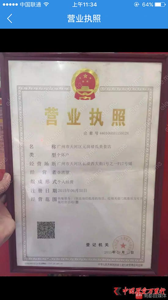 幽灵店显示的工商营业执照。